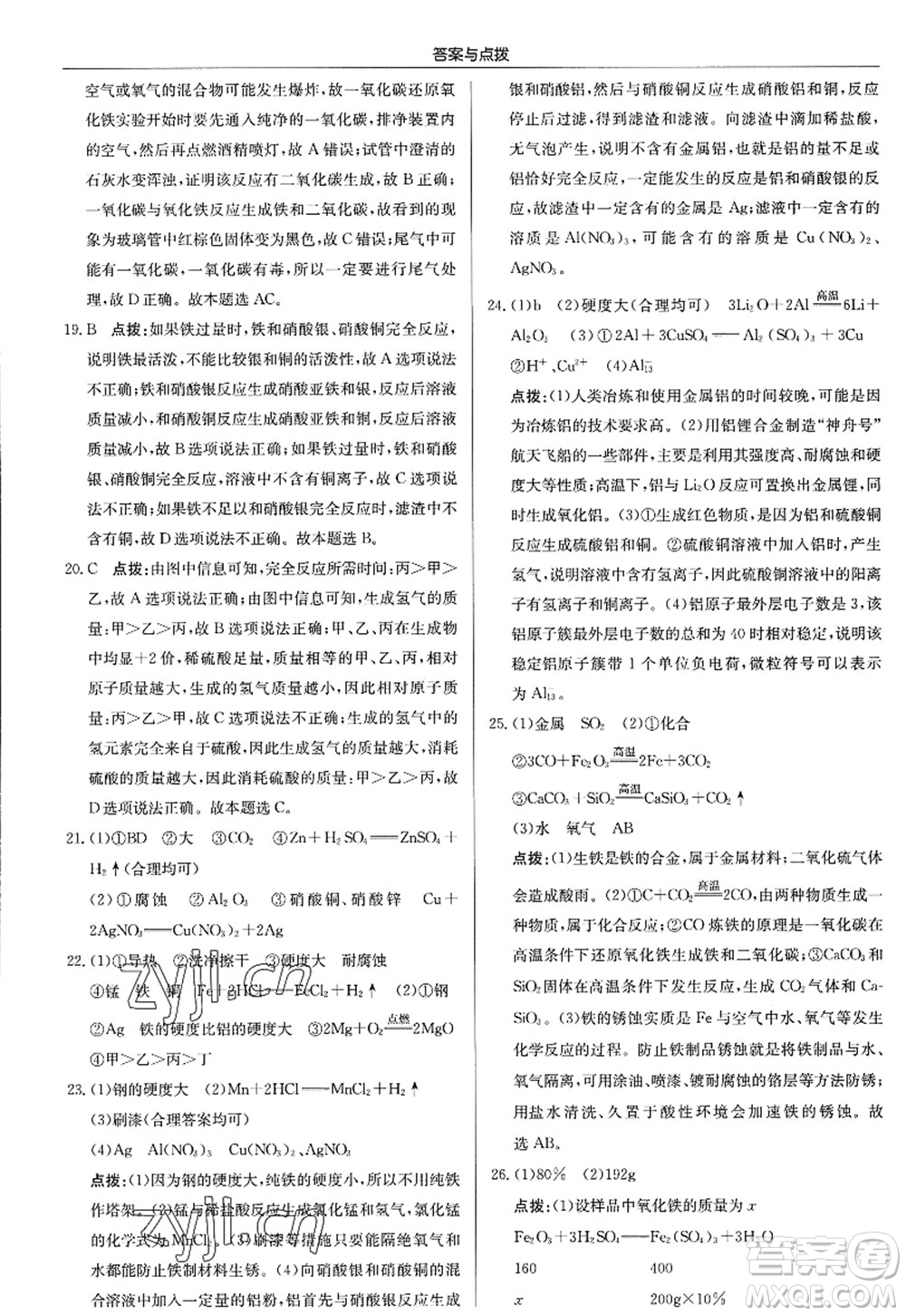 龍門書局2022啟東中學作業(yè)本九年級化學上冊HJ滬教版答案