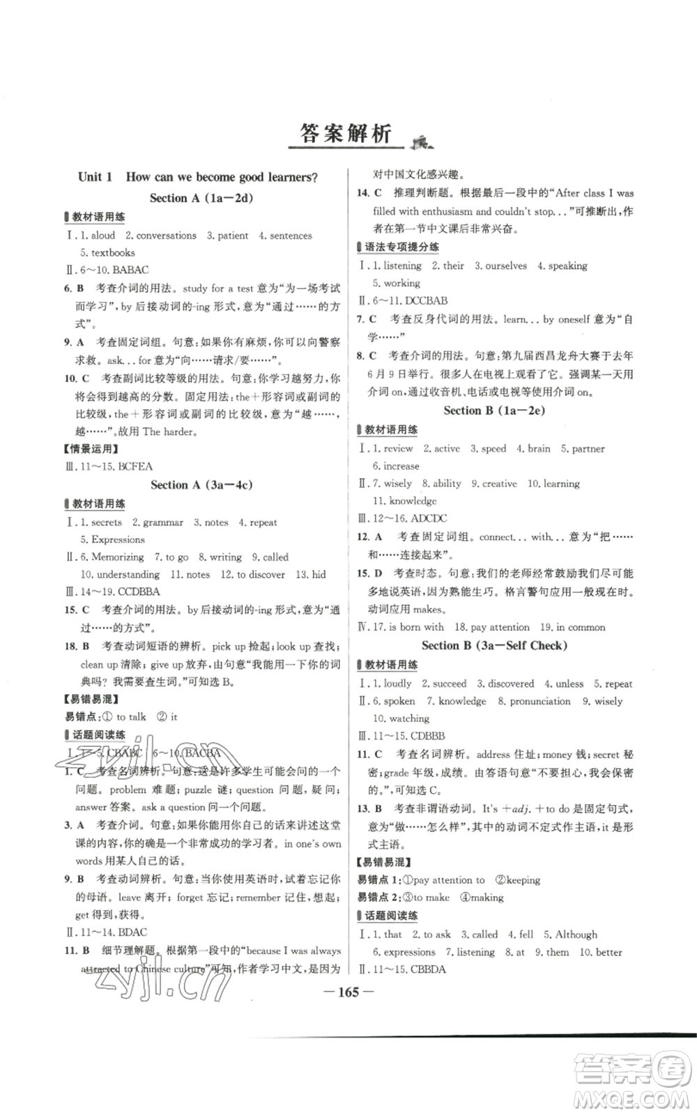 延邊大學出版社2022秋季世紀金榜初中百練百勝九年級上冊英語人教版參考答案