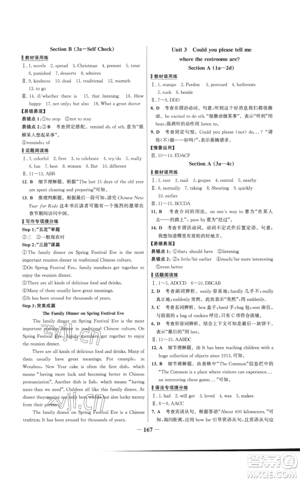 延邊大學出版社2022秋季世紀金榜初中百練百勝九年級上冊英語人教版參考答案