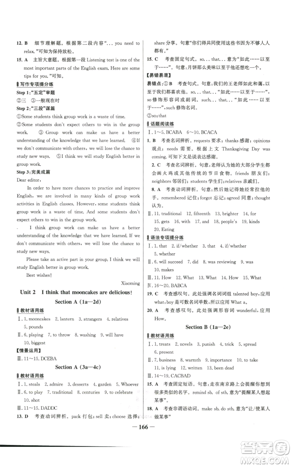 延邊大學出版社2022秋季世紀金榜初中百練百勝九年級上冊英語人教版參考答案