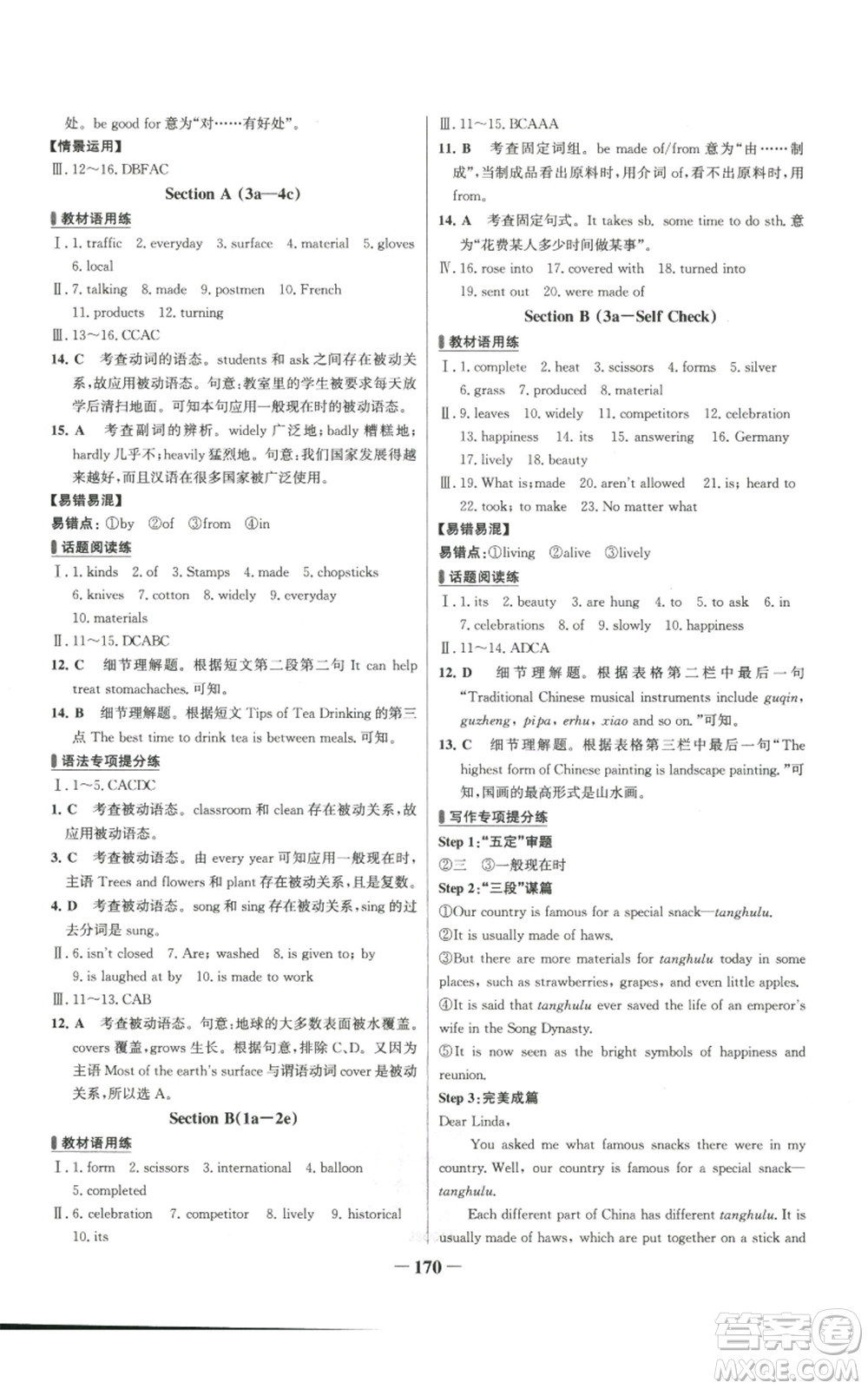 延邊大學出版社2022秋季世紀金榜初中百練百勝九年級上冊英語人教版參考答案