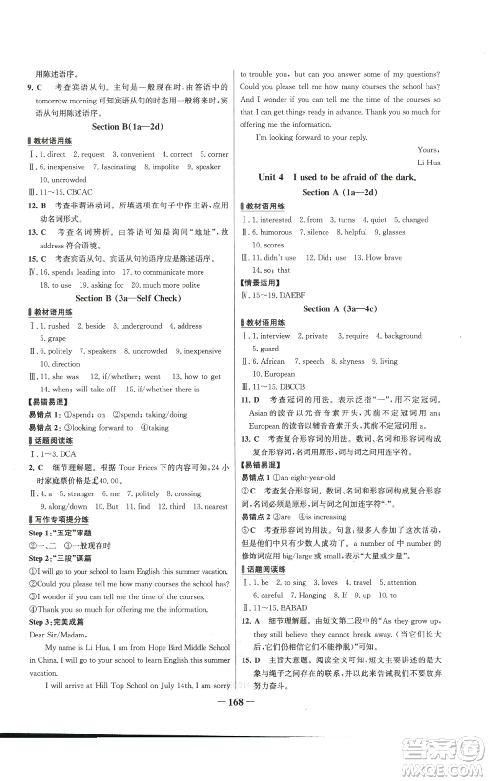 延邊大學出版社2022秋季世紀金榜初中百練百勝九年級上冊英語人教版參考答案