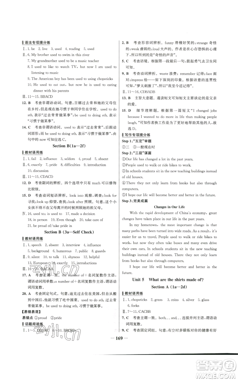 延邊大學出版社2022秋季世紀金榜初中百練百勝九年級上冊英語人教版參考答案