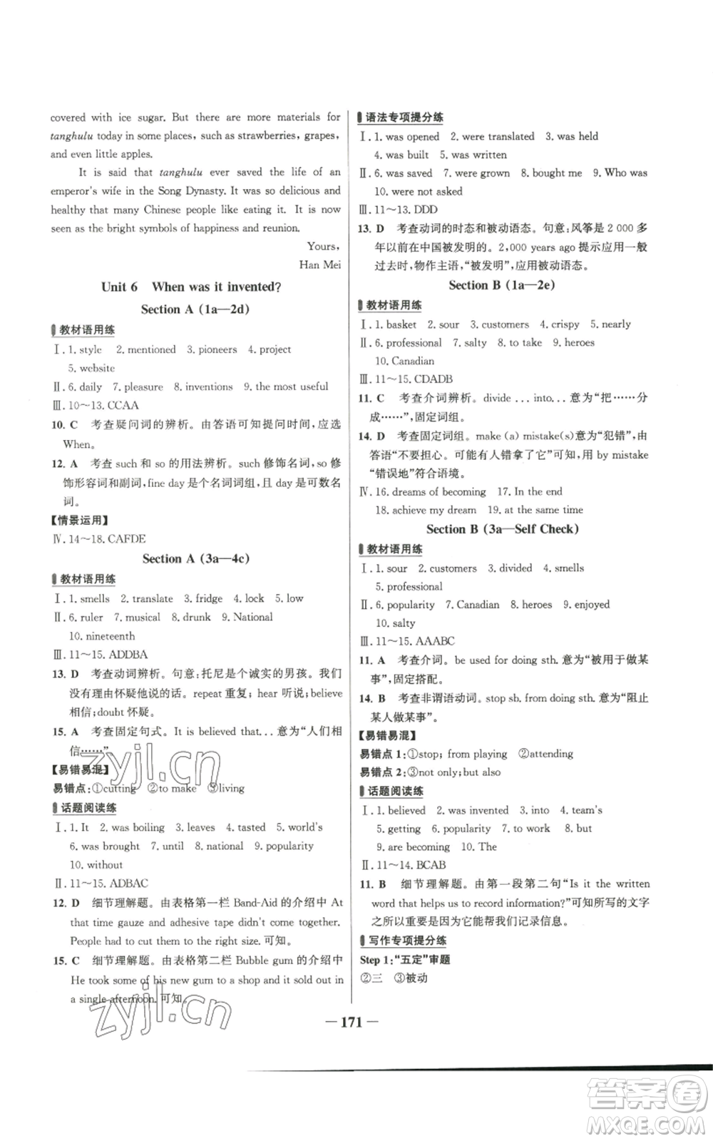 延邊大學出版社2022秋季世紀金榜初中百練百勝九年級上冊英語人教版參考答案