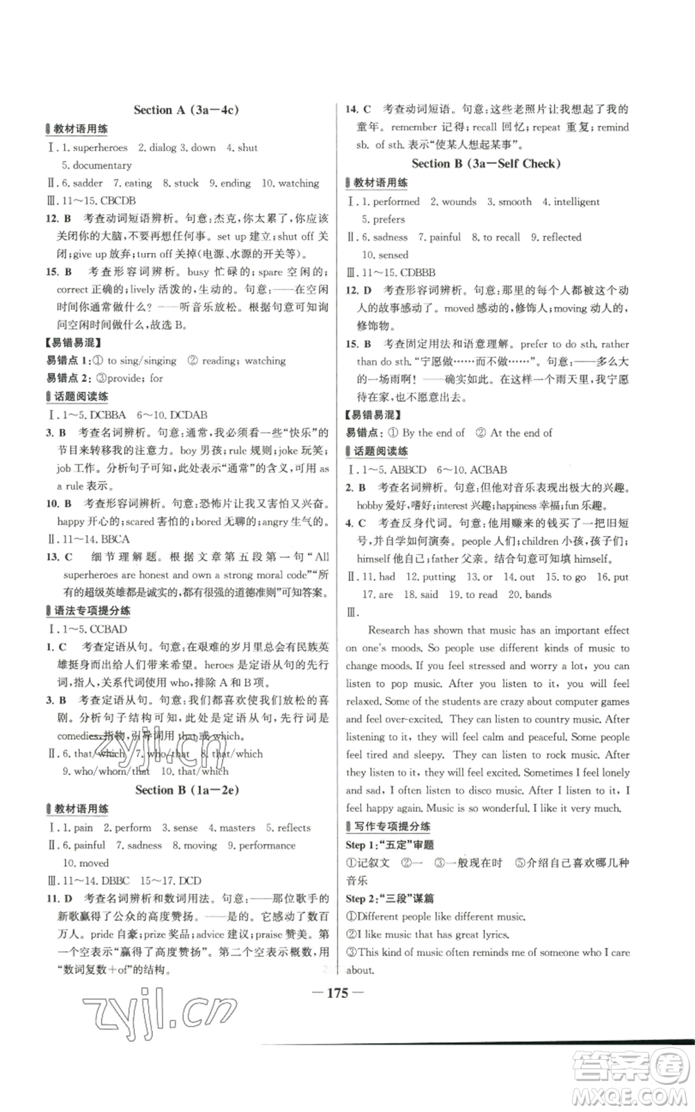 延邊大學出版社2022秋季世紀金榜初中百練百勝九年級上冊英語人教版參考答案