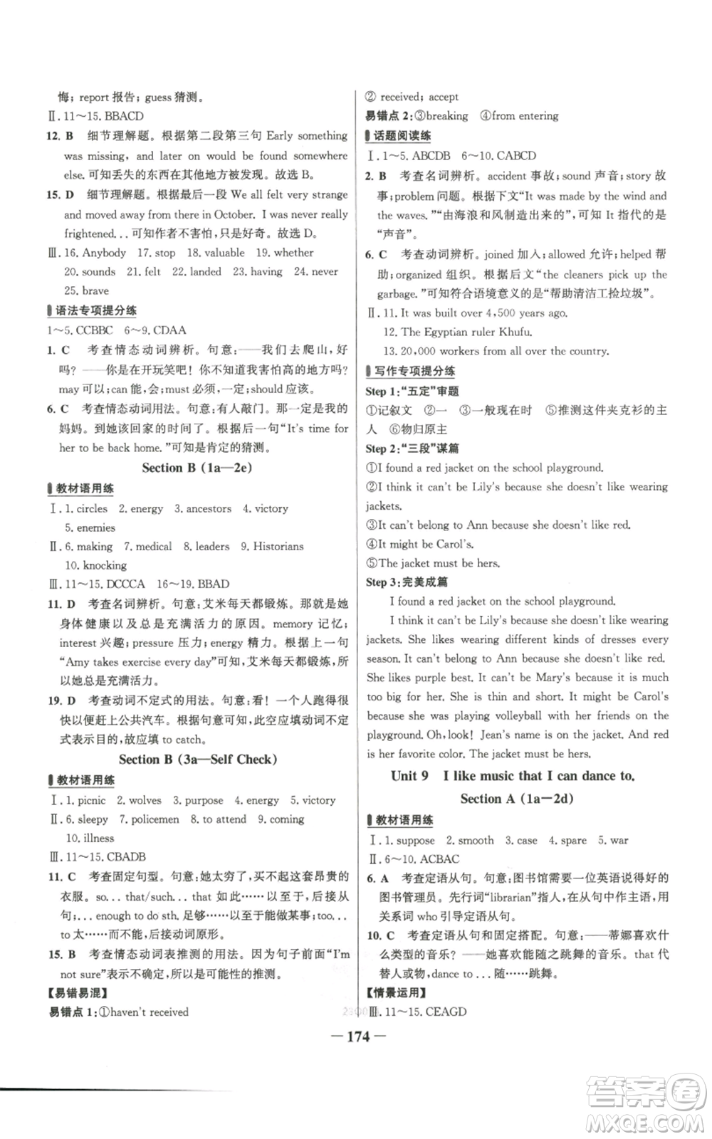 延邊大學出版社2022秋季世紀金榜初中百練百勝九年級上冊英語人教版參考答案