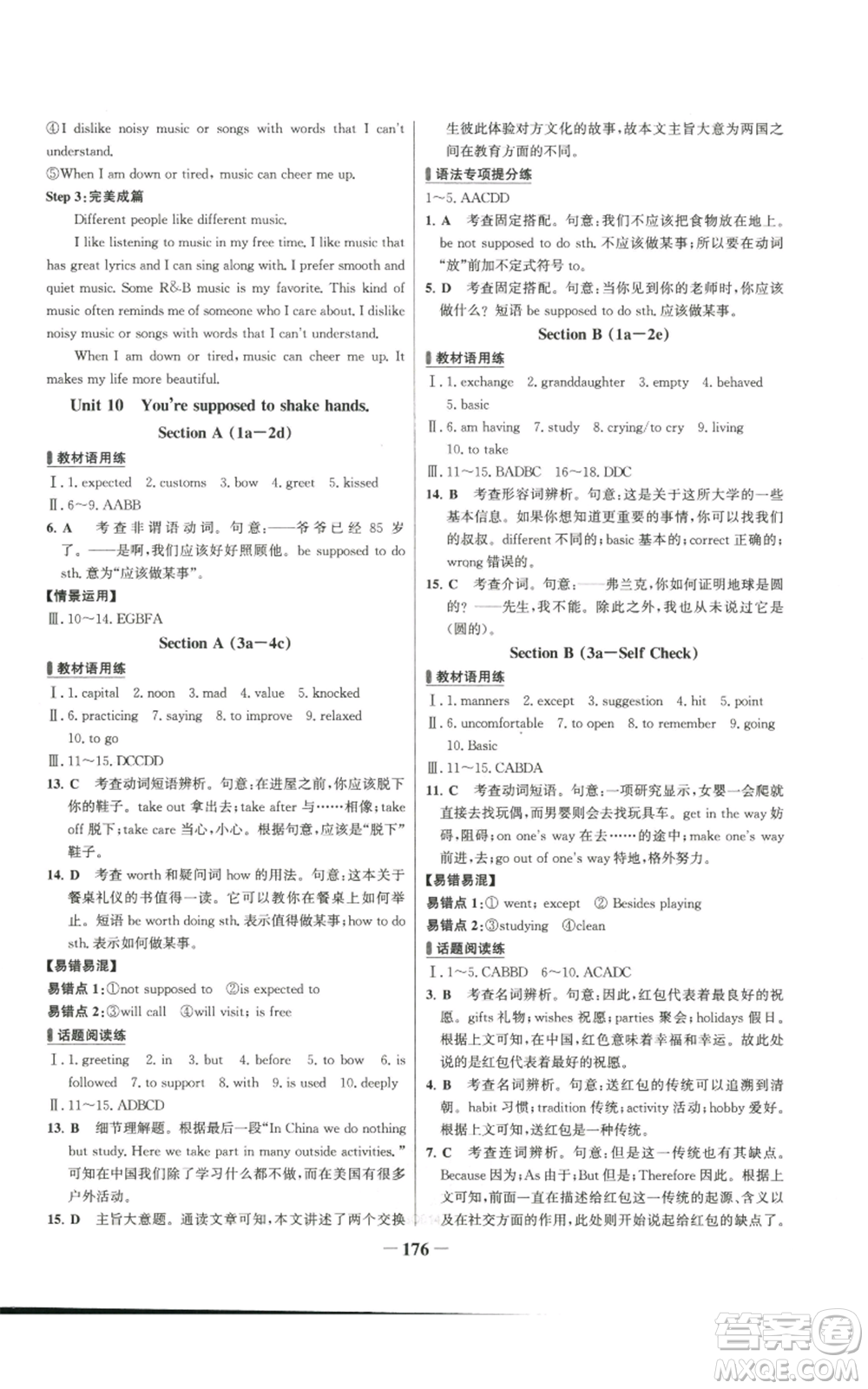 延邊大學出版社2022秋季世紀金榜初中百練百勝九年級上冊英語人教版參考答案