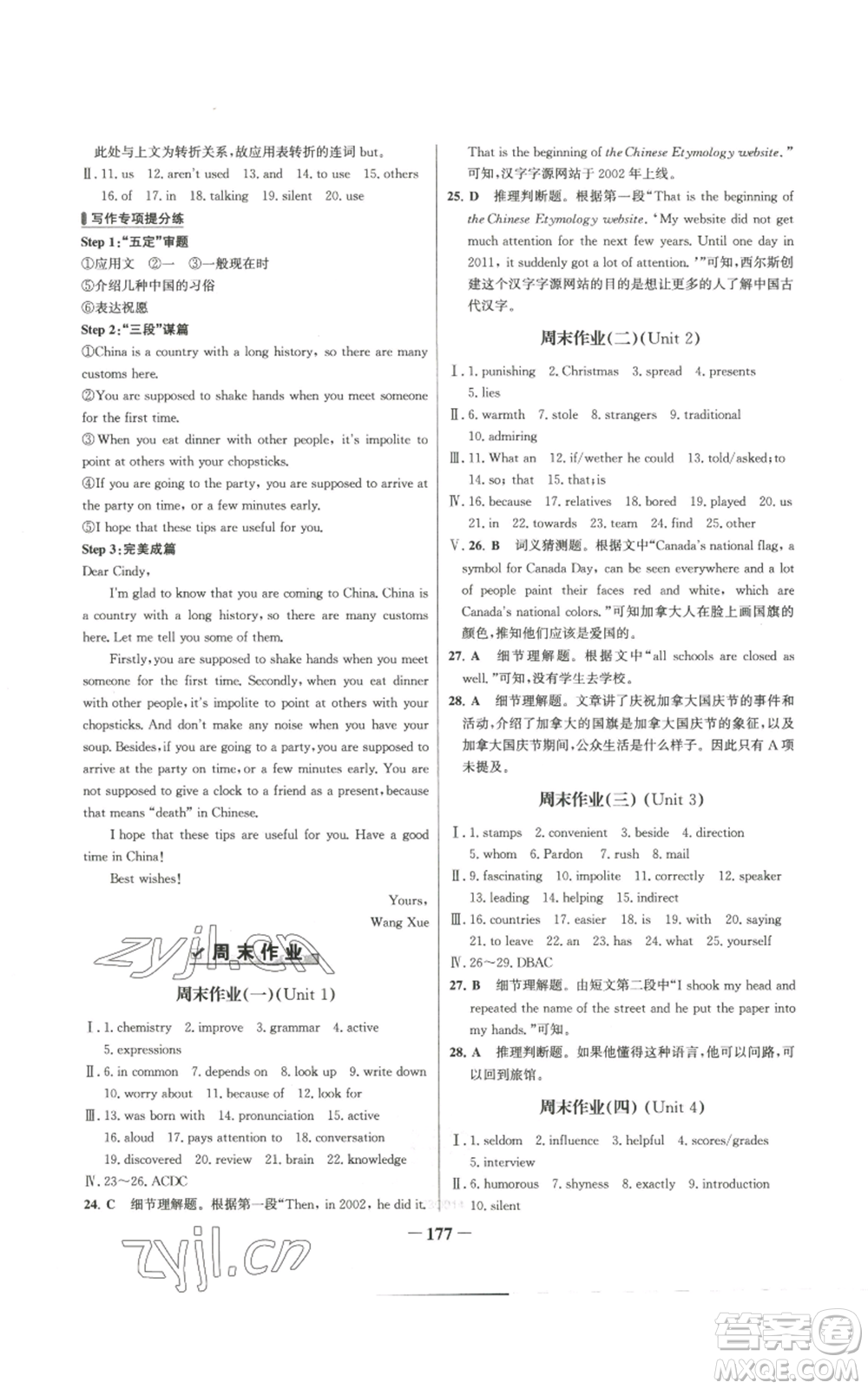 延邊大學出版社2022秋季世紀金榜初中百練百勝九年級上冊英語人教版參考答案