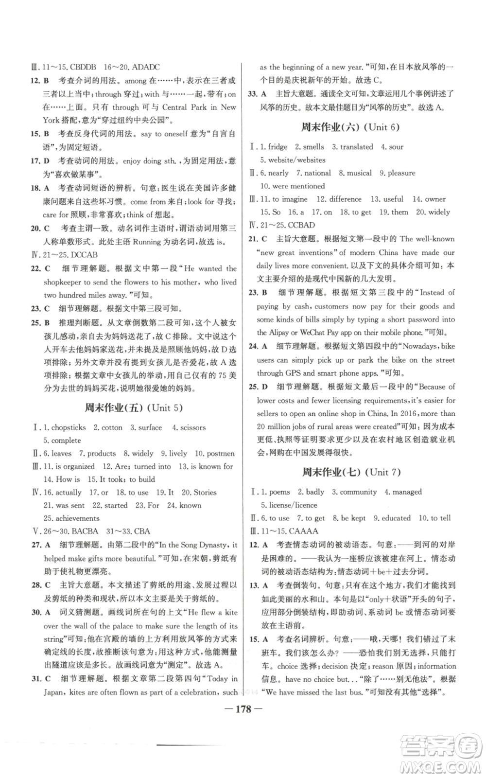 延邊大學出版社2022秋季世紀金榜初中百練百勝九年級上冊英語人教版參考答案