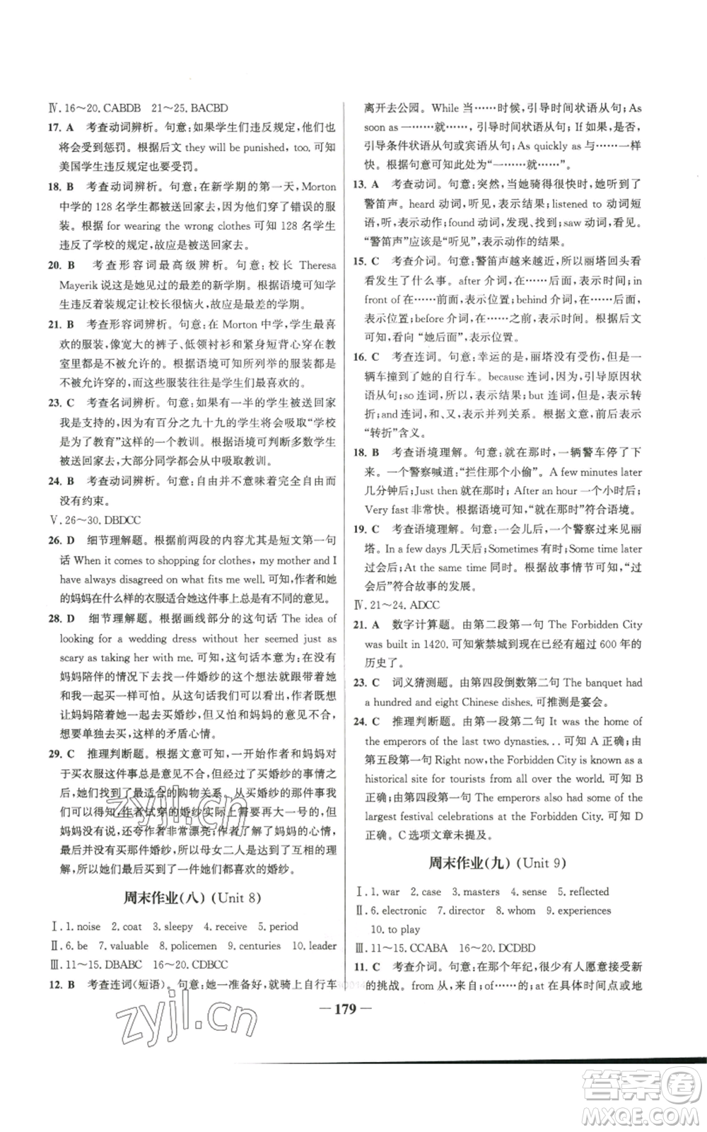 延邊大學出版社2022秋季世紀金榜初中百練百勝九年級上冊英語人教版參考答案