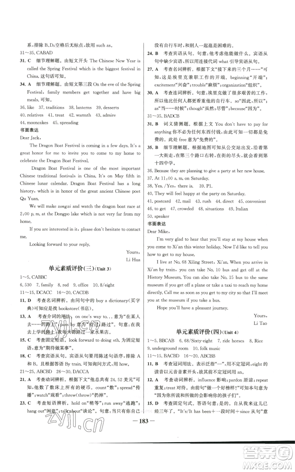 延邊大學出版社2022秋季世紀金榜初中百練百勝九年級上冊英語人教版參考答案