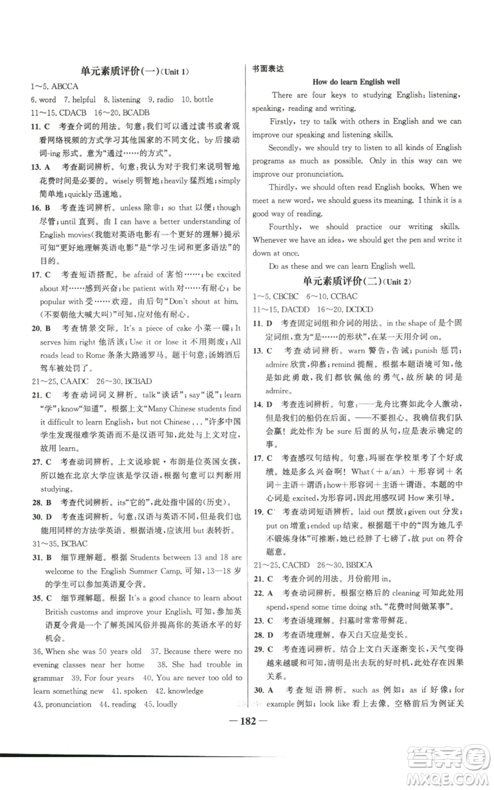 延邊大學出版社2022秋季世紀金榜初中百練百勝九年級上冊英語人教版參考答案