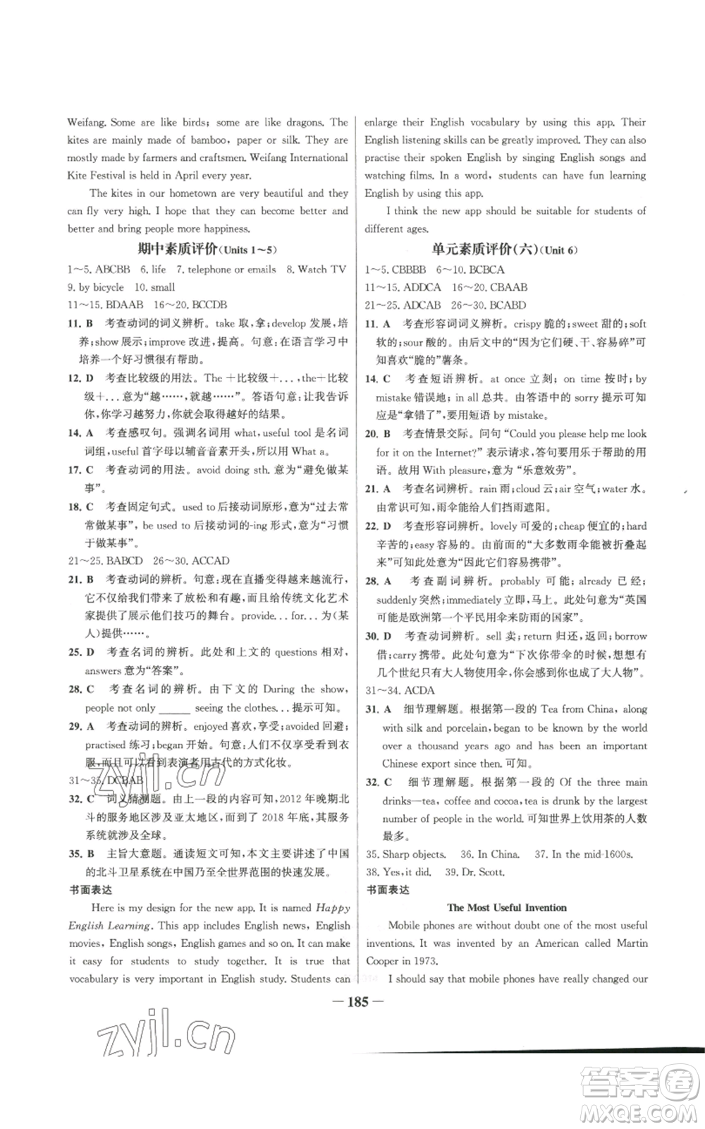 延邊大學出版社2022秋季世紀金榜初中百練百勝九年級上冊英語人教版參考答案