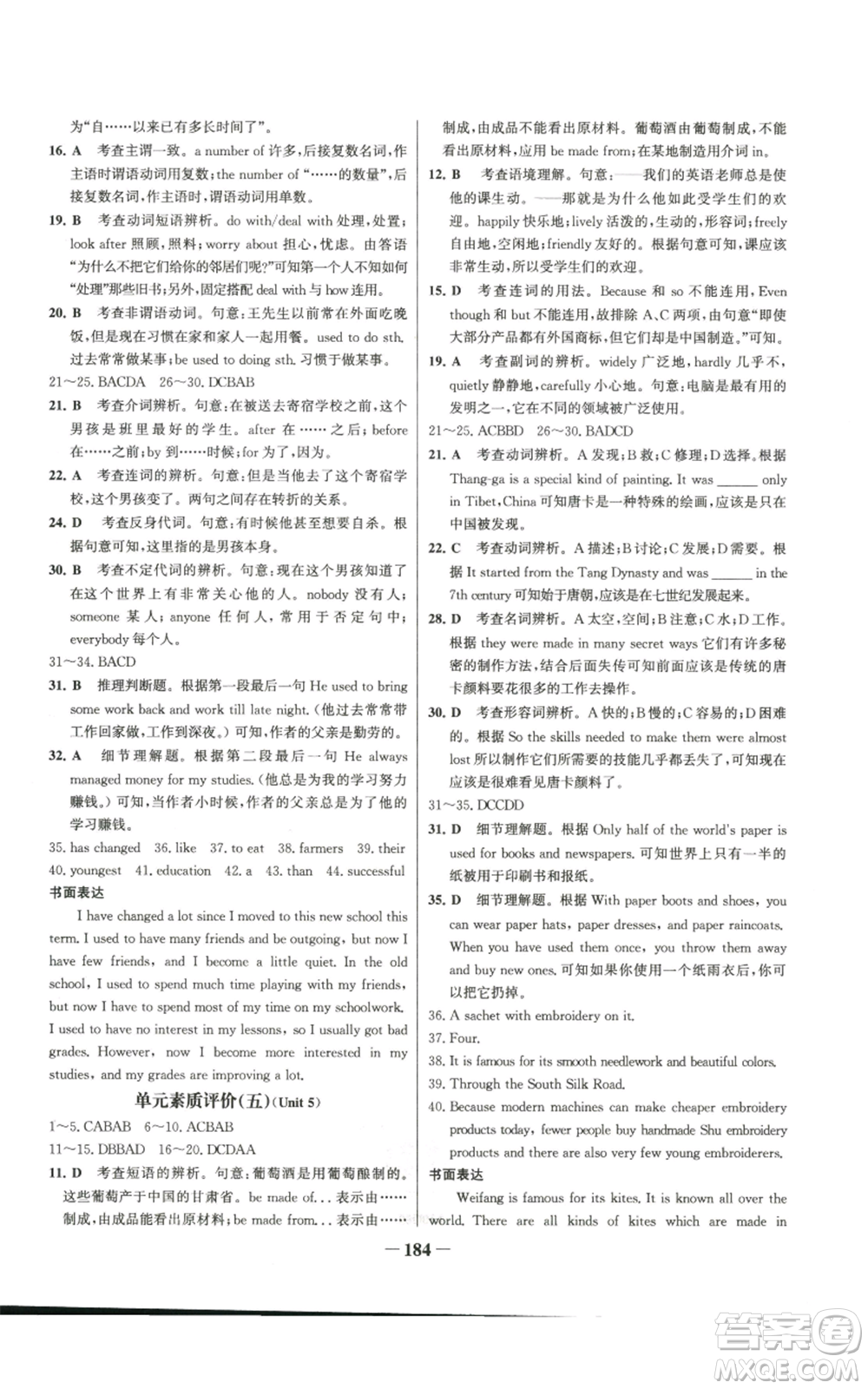 延邊大學出版社2022秋季世紀金榜初中百練百勝九年級上冊英語人教版參考答案