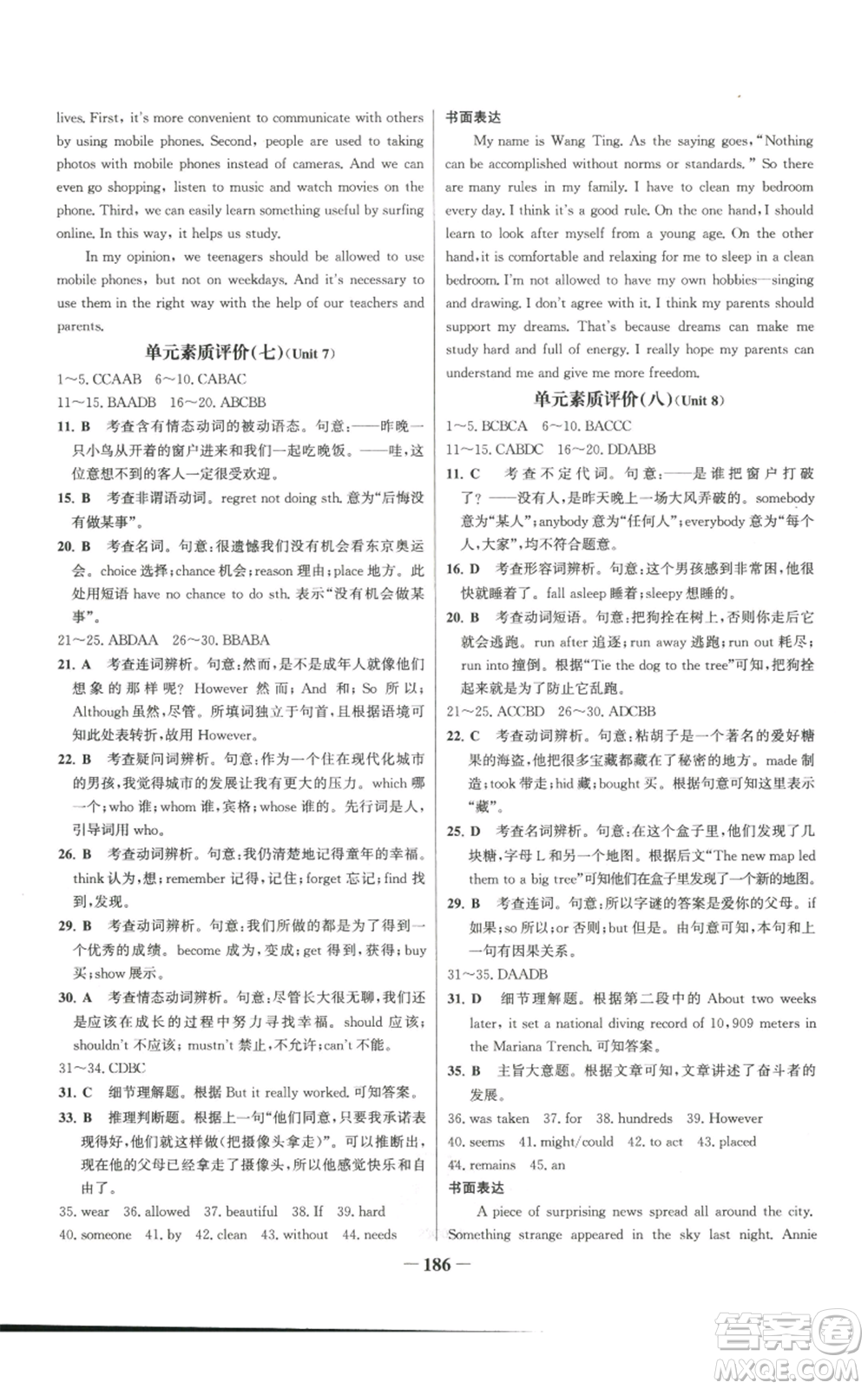 延邊大學出版社2022秋季世紀金榜初中百練百勝九年級上冊英語人教版參考答案