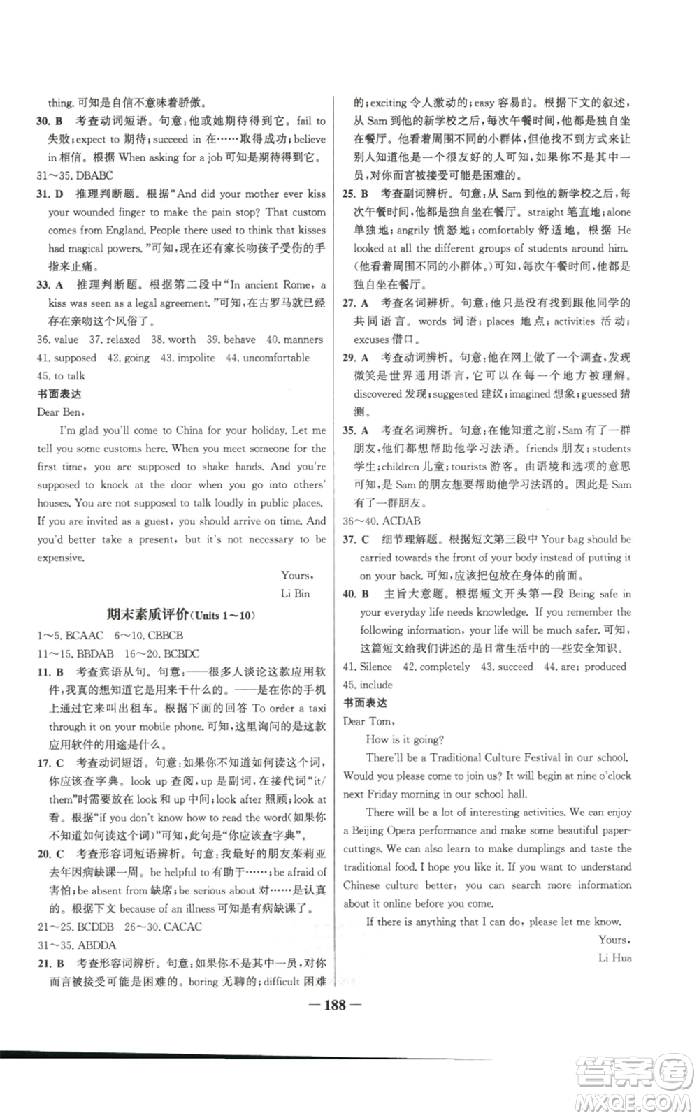 延邊大學出版社2022秋季世紀金榜初中百練百勝九年級上冊英語人教版參考答案