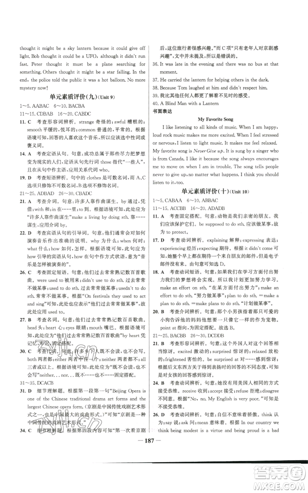 延邊大學出版社2022秋季世紀金榜初中百練百勝九年級上冊英語人教版參考答案