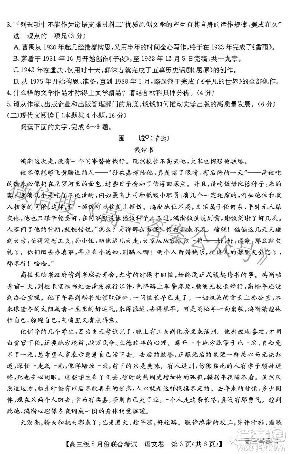 清中河中北中惠中2023屆高三級(jí)8月份聯(lián)合考試語文試題及答案
