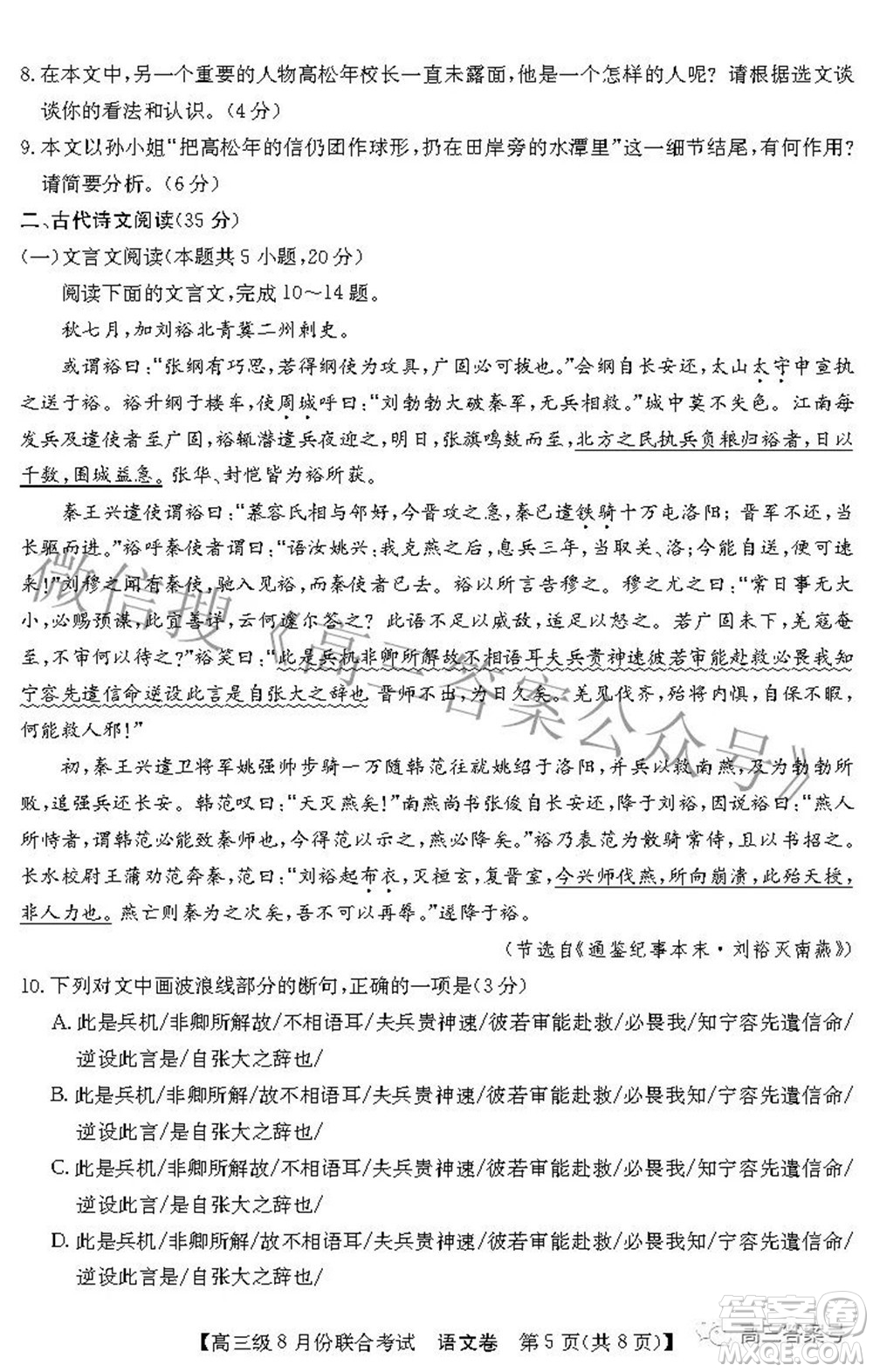 清中河中北中惠中2023屆高三級(jí)8月份聯(lián)合考試語文試題及答案