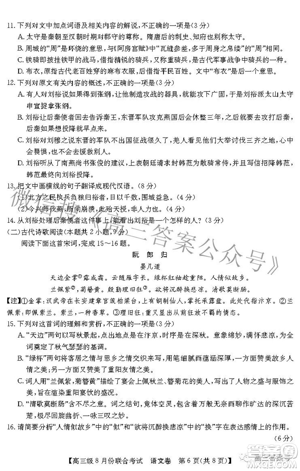 清中河中北中惠中2023屆高三級(jí)8月份聯(lián)合考試語文試題及答案