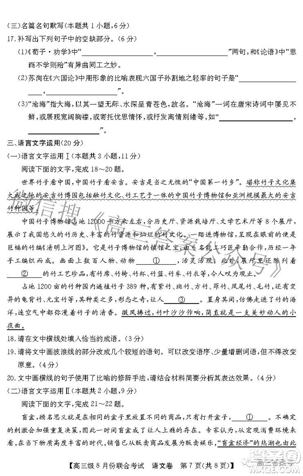 清中河中北中惠中2023屆高三級(jí)8月份聯(lián)合考試語文試題及答案