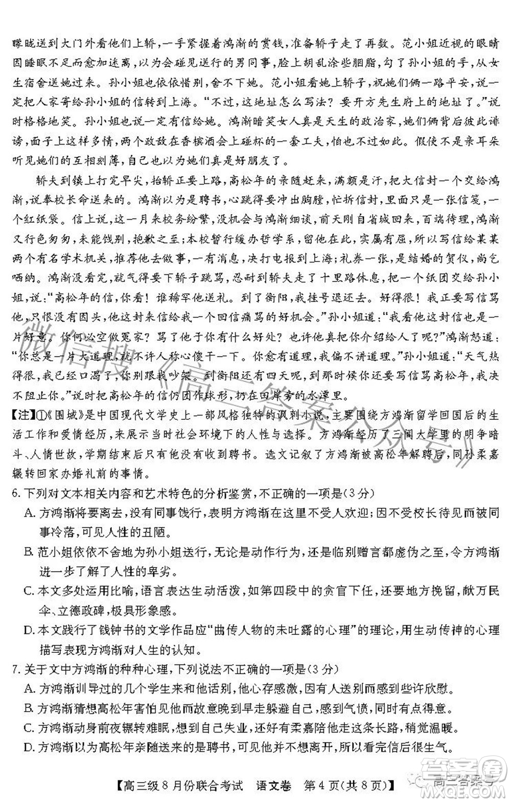 清中河中北中惠中2023屆高三級(jí)8月份聯(lián)合考試語文試題及答案