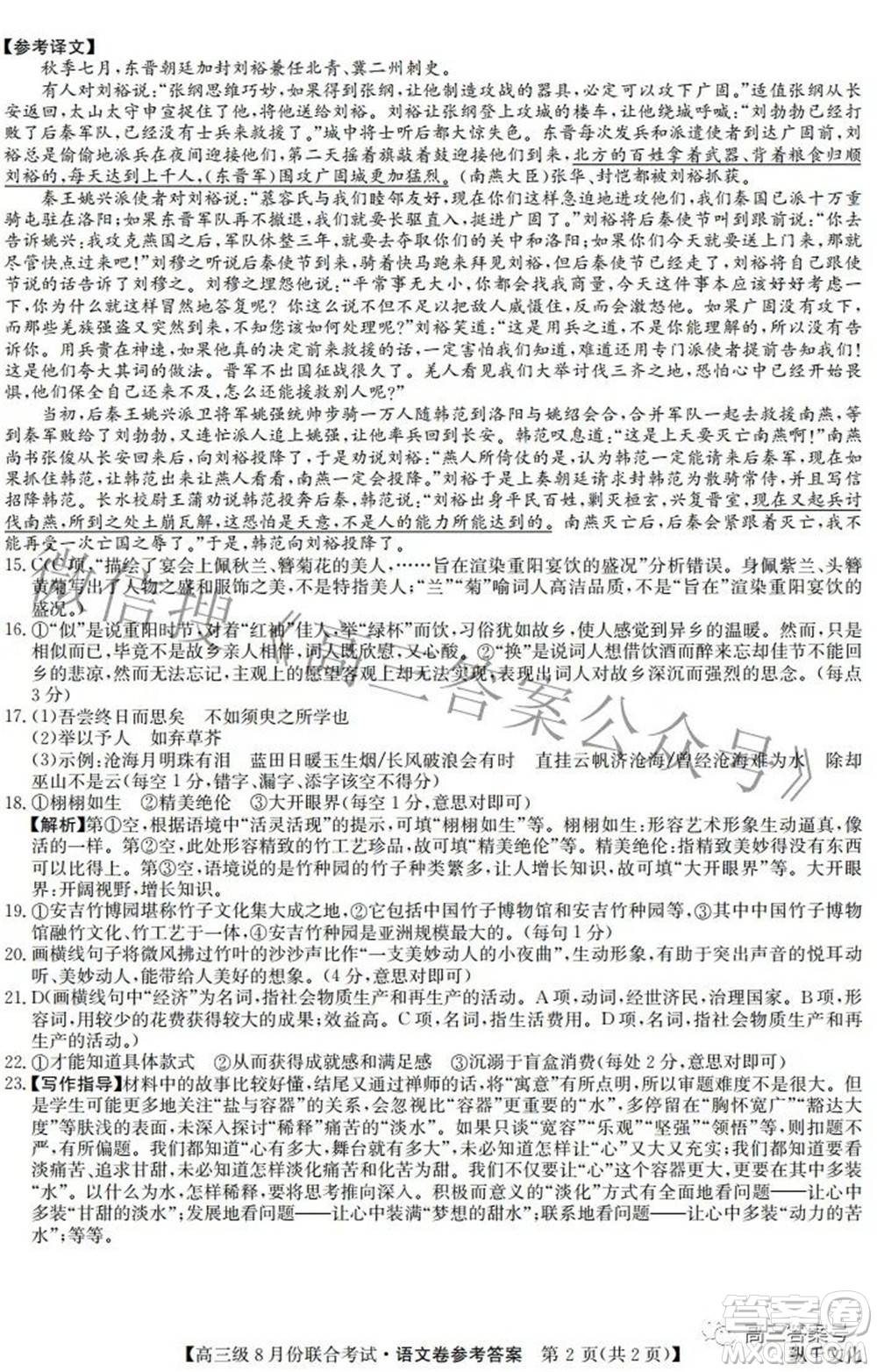 清中河中北中惠中2023屆高三級(jí)8月份聯(lián)合考試語文試題及答案