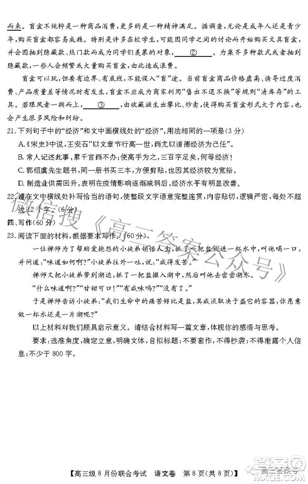 清中河中北中惠中2023屆高三級(jí)8月份聯(lián)合考試語文試題及答案