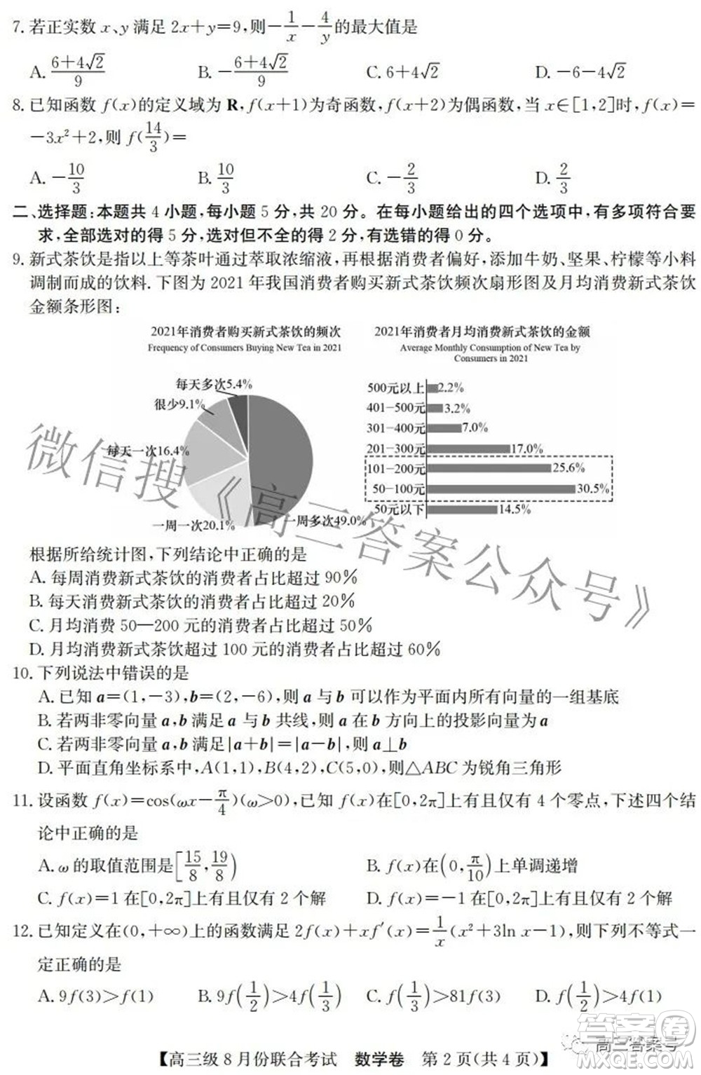 清中河中北中惠中2023屆高三級8月份聯(lián)合考試數(shù)學(xué)試題及答案