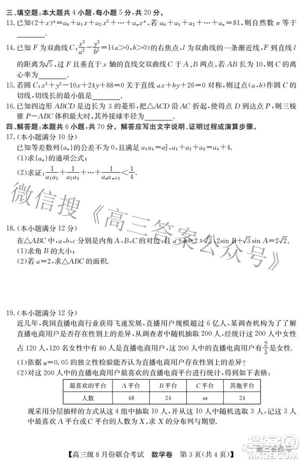 清中河中北中惠中2023屆高三級8月份聯(lián)合考試數(shù)學(xué)試題及答案