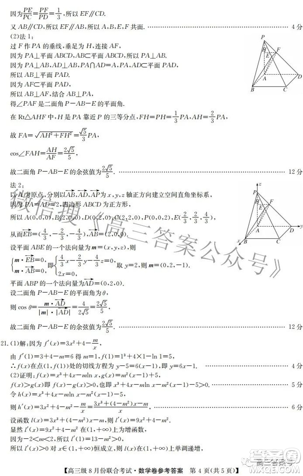 清中河中北中惠中2023屆高三級8月份聯(lián)合考試數(shù)學(xué)試題及答案