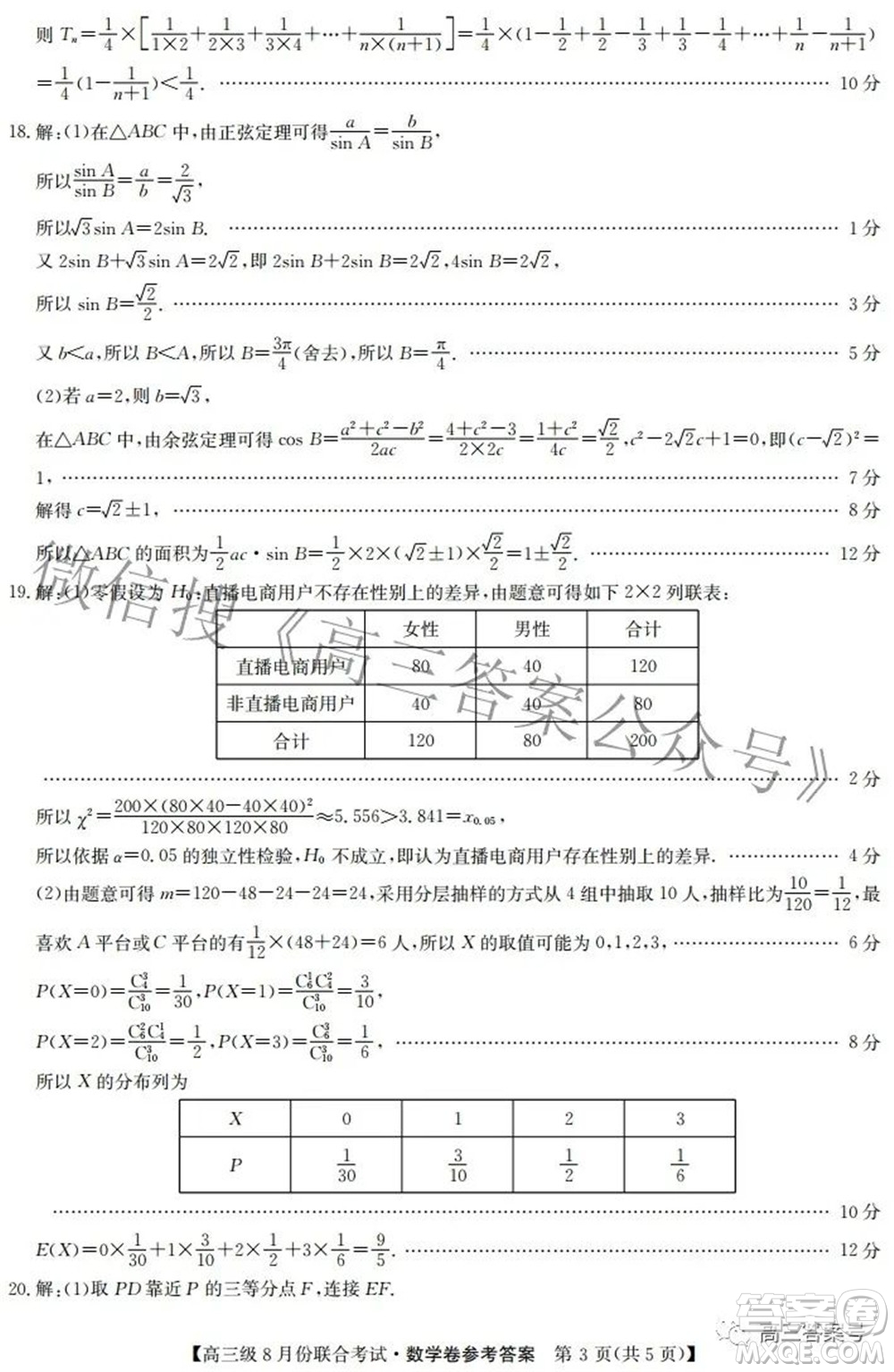 清中河中北中惠中2023屆高三級8月份聯(lián)合考試數(shù)學(xué)試題及答案