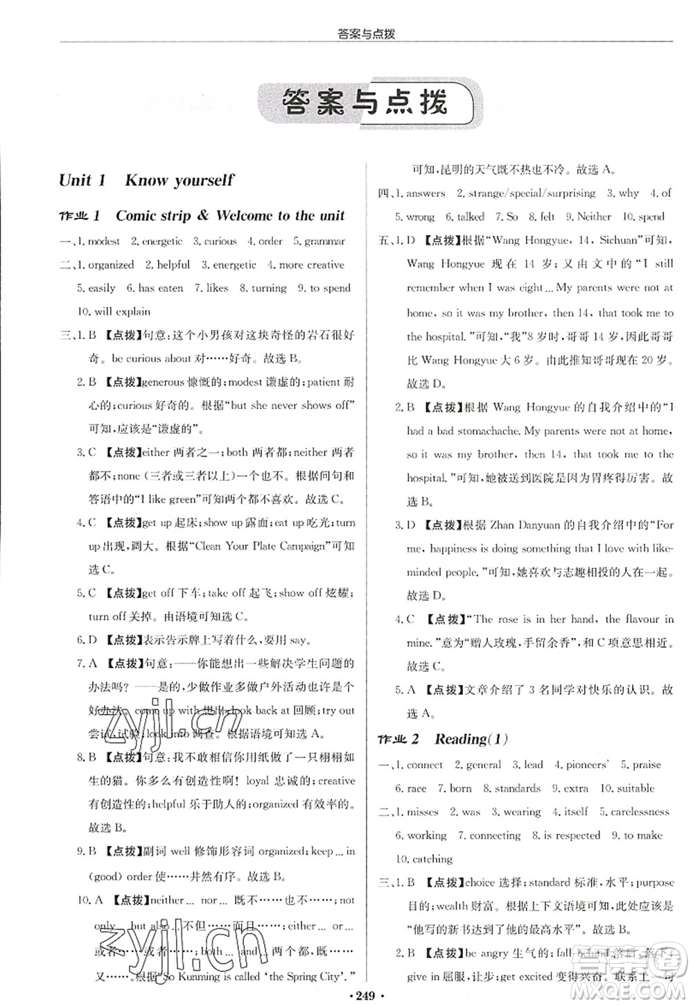 龍門書局2022啟東中學(xué)作業(yè)本九年級(jí)英語上冊(cè)YL譯林版鹽城專版答案