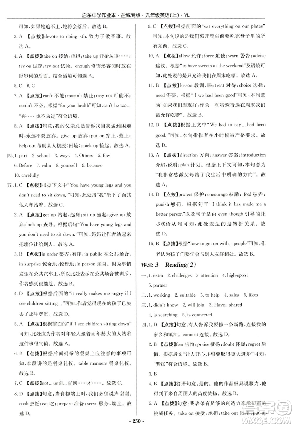 龍門書局2022啟東中學(xué)作業(yè)本九年級(jí)英語上冊(cè)YL譯林版鹽城專版答案
