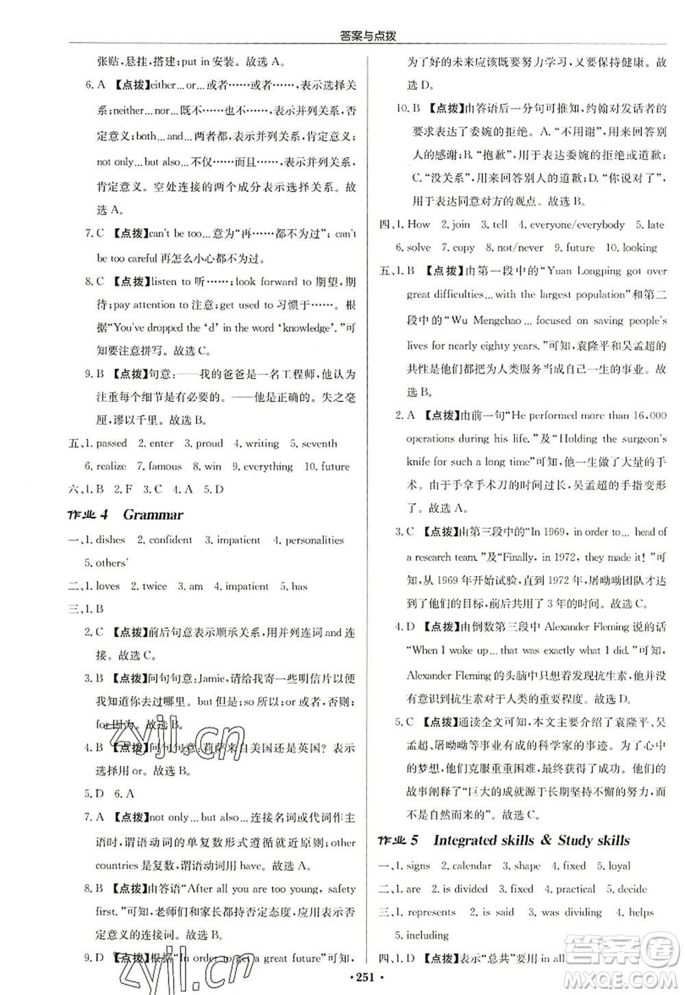 龍門書局2022啟東中學(xué)作業(yè)本九年級(jí)英語上冊(cè)YL譯林版鹽城專版答案