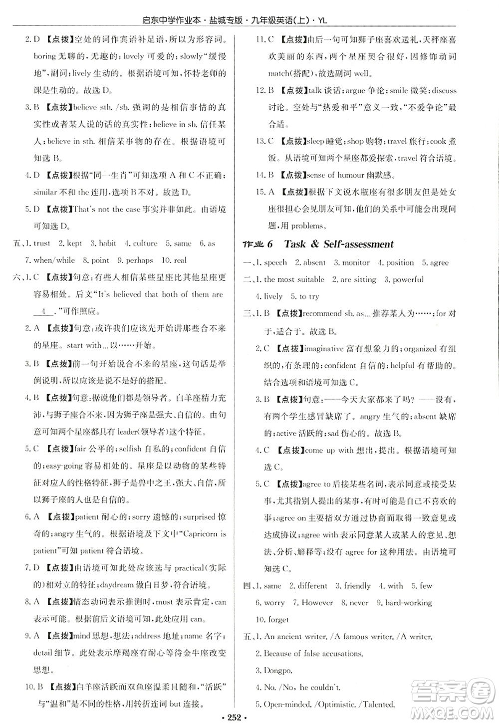 龍門書局2022啟東中學(xué)作業(yè)本九年級(jí)英語上冊(cè)YL譯林版鹽城專版答案
