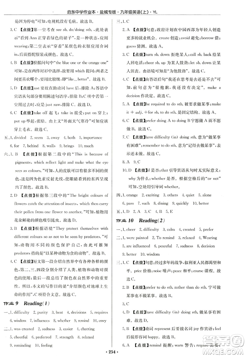 龍門書局2022啟東中學(xué)作業(yè)本九年級(jí)英語上冊(cè)YL譯林版鹽城專版答案