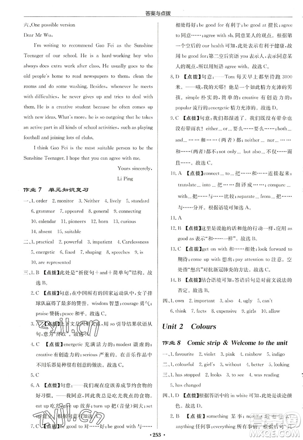 龍門書局2022啟東中學(xué)作業(yè)本九年級(jí)英語上冊(cè)YL譯林版鹽城專版答案