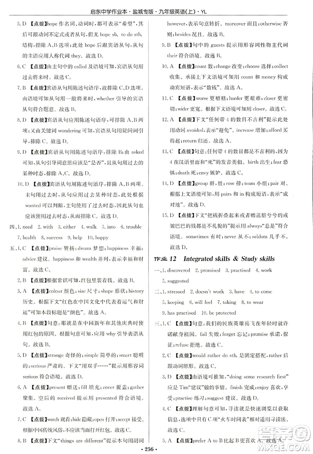龍門書局2022啟東中學(xué)作業(yè)本九年級(jí)英語上冊(cè)YL譯林版鹽城專版答案
