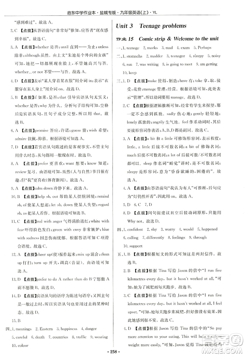 龍門書局2022啟東中學(xué)作業(yè)本九年級(jí)英語上冊(cè)YL譯林版鹽城專版答案