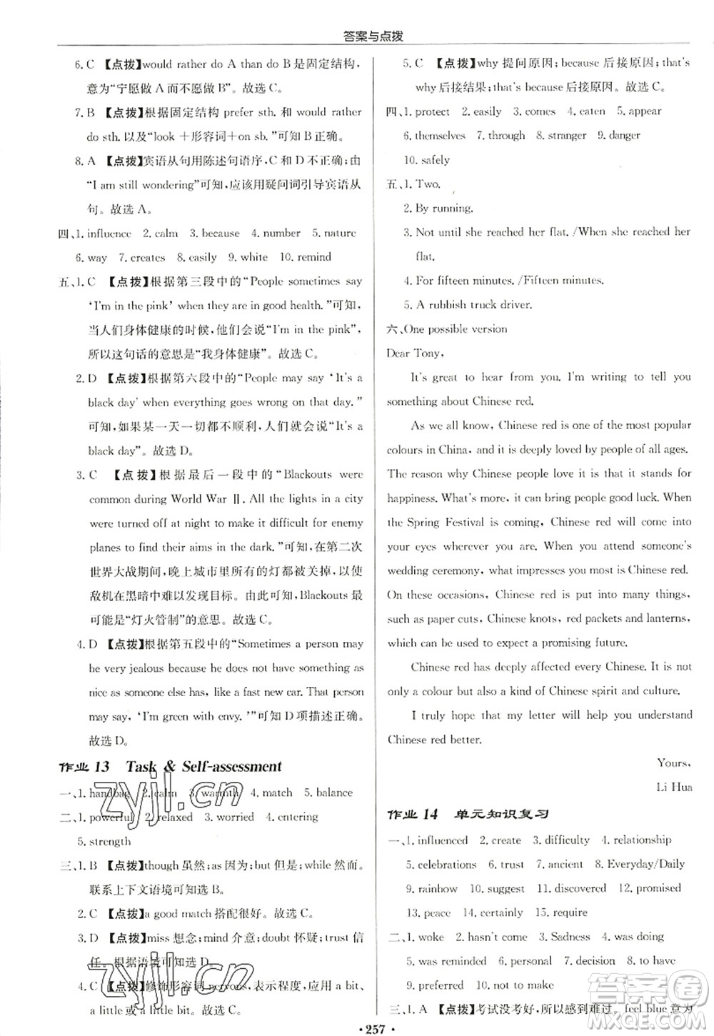 龍門書局2022啟東中學(xué)作業(yè)本九年級(jí)英語上冊(cè)YL譯林版鹽城專版答案