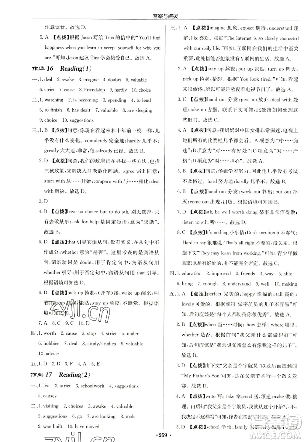 龍門書局2022啟東中學(xué)作業(yè)本九年級(jí)英語上冊(cè)YL譯林版鹽城專版答案