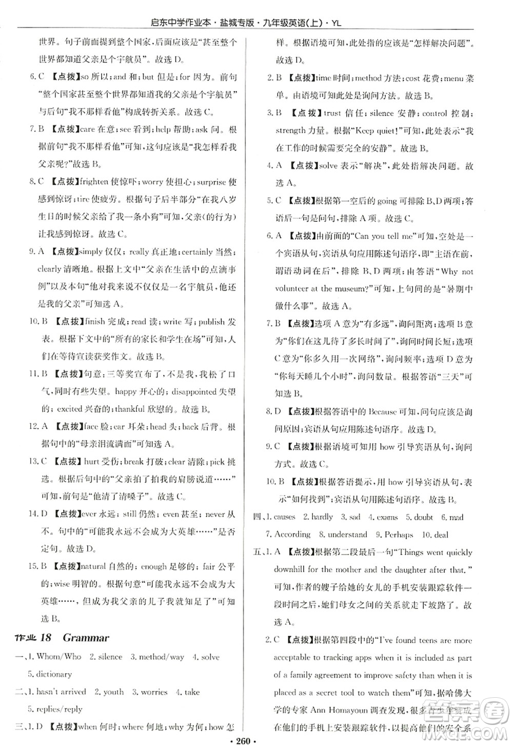 龍門書局2022啟東中學(xué)作業(yè)本九年級(jí)英語上冊(cè)YL譯林版鹽城專版答案