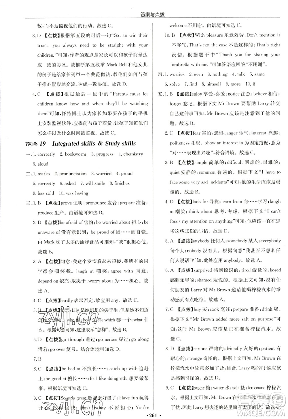 龍門書局2022啟東中學(xué)作業(yè)本九年級(jí)英語上冊(cè)YL譯林版鹽城專版答案