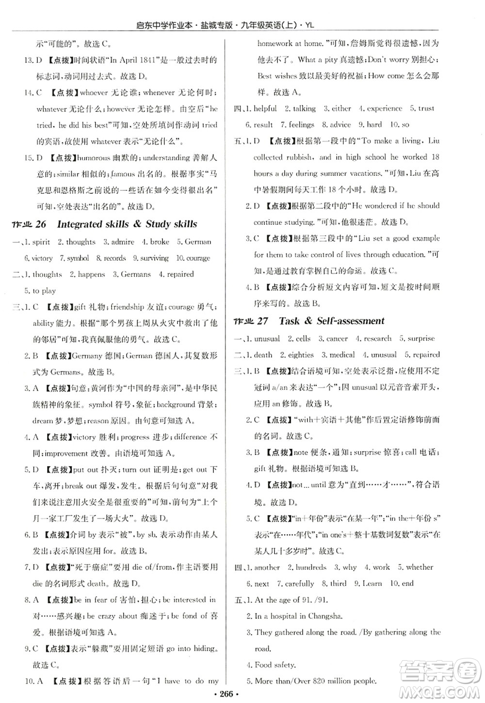龍門書局2022啟東中學(xué)作業(yè)本九年級(jí)英語上冊(cè)YL譯林版鹽城專版答案