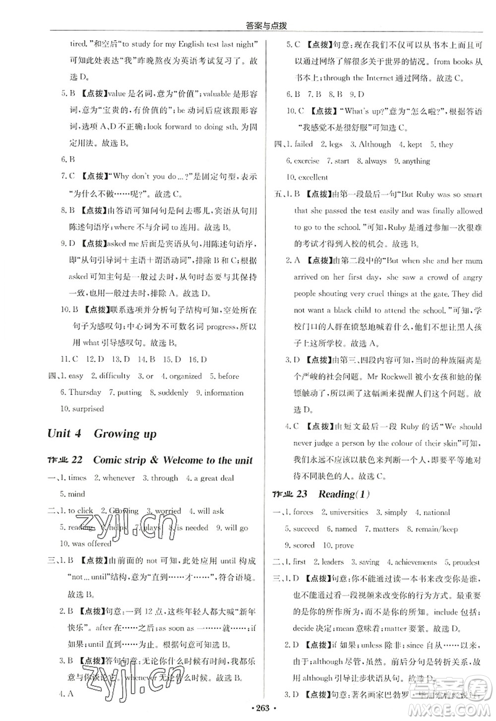 龍門書局2022啟東中學(xué)作業(yè)本九年級(jí)英語上冊(cè)YL譯林版鹽城專版答案