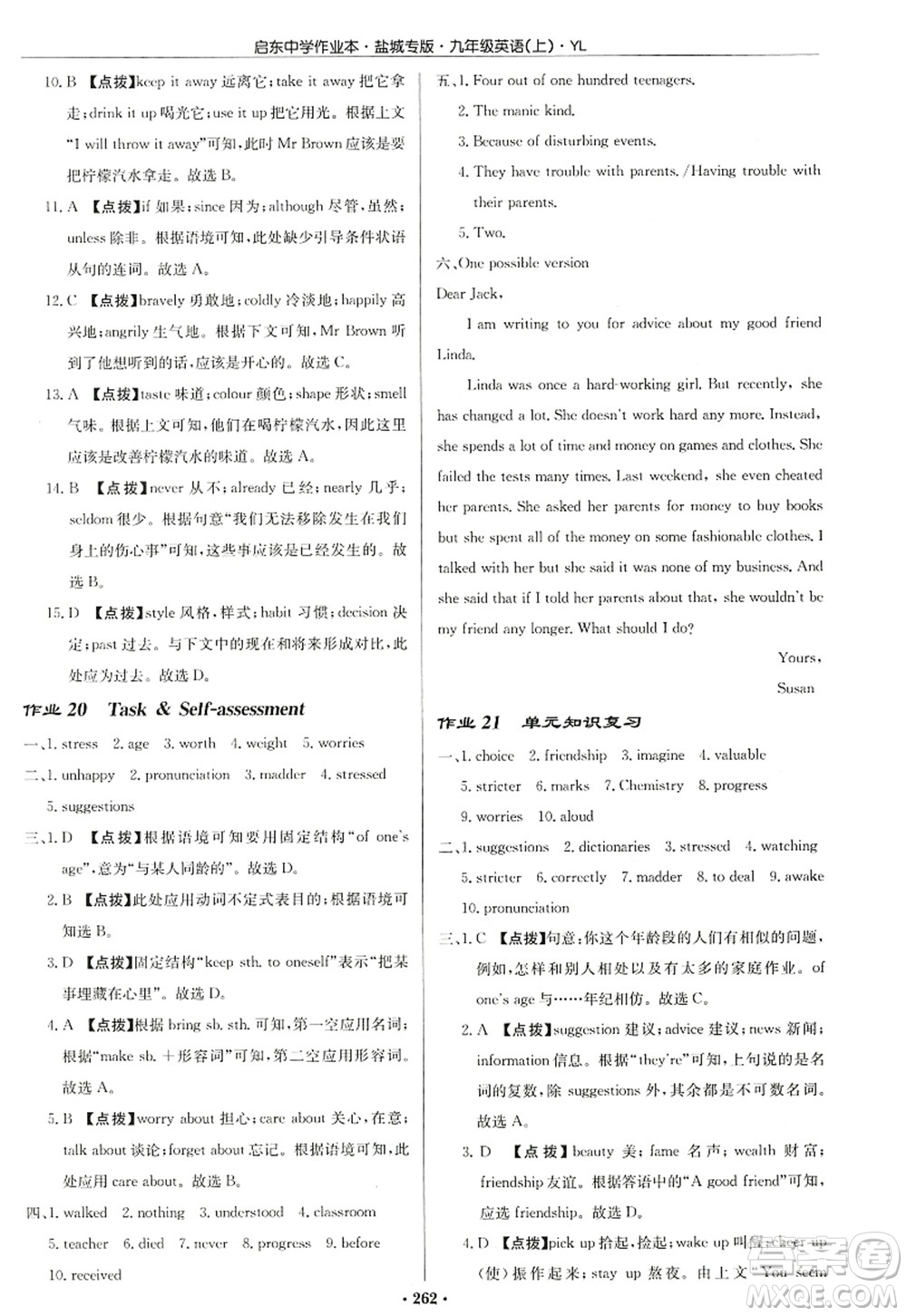 龍門書局2022啟東中學(xué)作業(yè)本九年級(jí)英語上冊(cè)YL譯林版鹽城專版答案