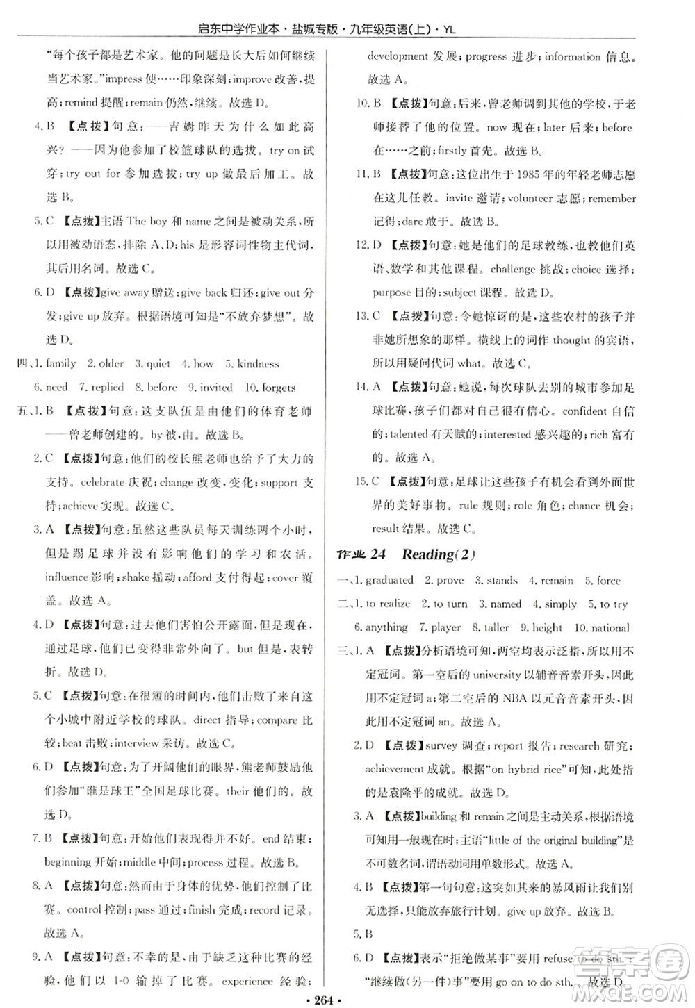 龍門書局2022啟東中學(xué)作業(yè)本九年級(jí)英語上冊(cè)YL譯林版鹽城專版答案