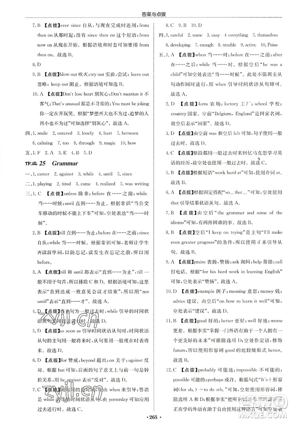 龍門書局2022啟東中學(xué)作業(yè)本九年級(jí)英語上冊(cè)YL譯林版鹽城專版答案