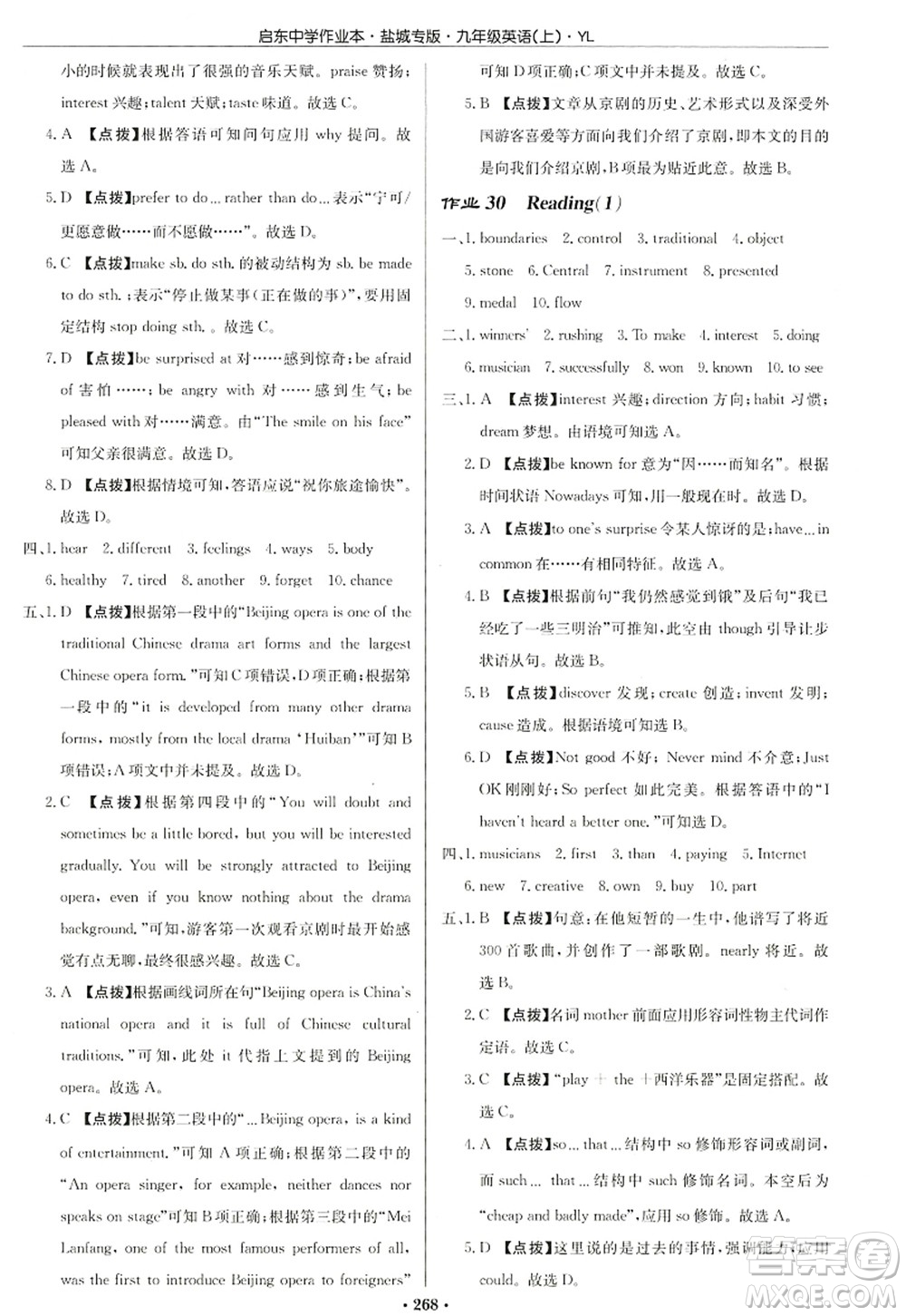 龍門書局2022啟東中學(xué)作業(yè)本九年級(jí)英語上冊(cè)YL譯林版鹽城專版答案